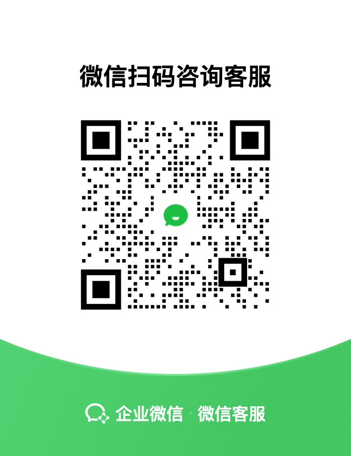 微信客服二维码
